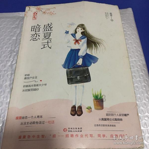 雏菊花园逃生